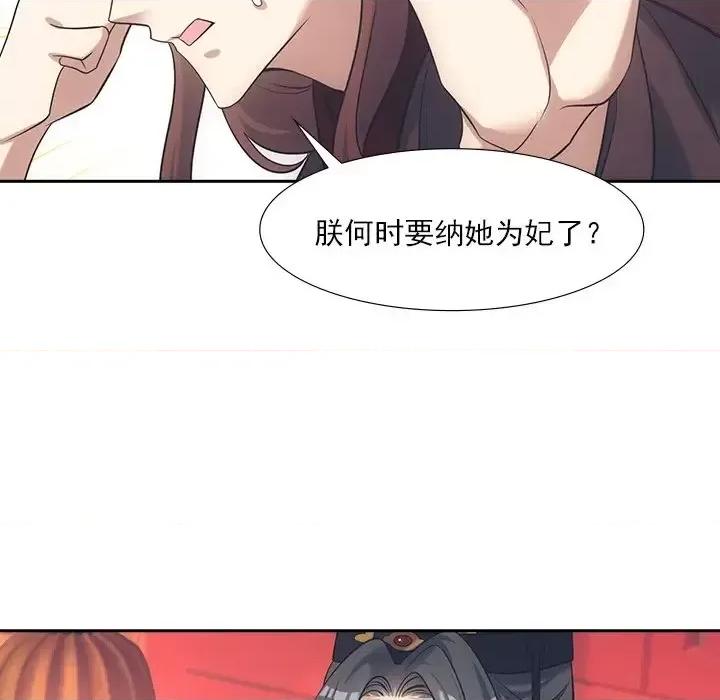 欺师 欺师-第 25 话 第43页