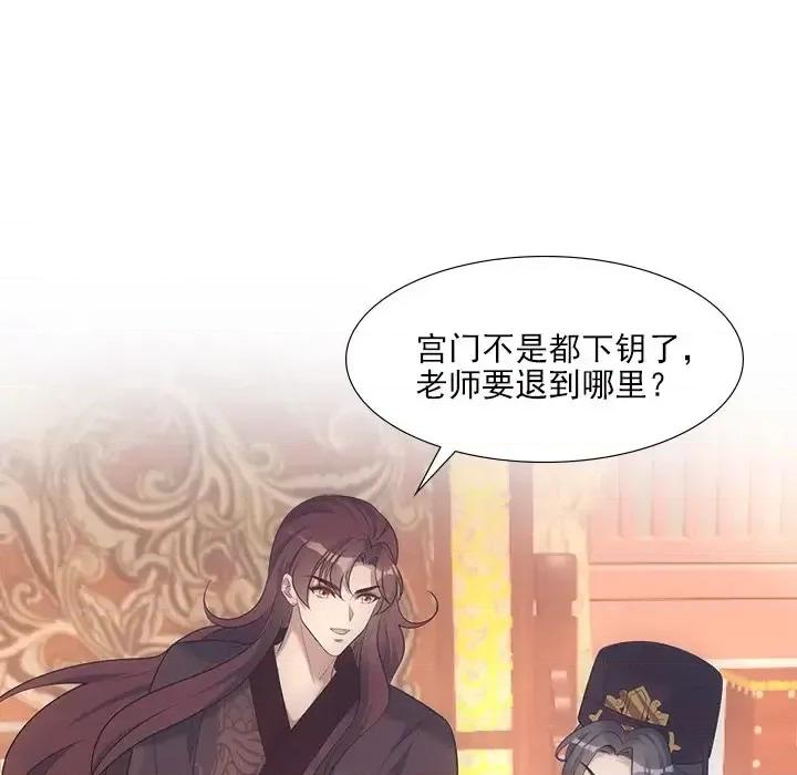 欺师 欺师-第 25 话 第57页