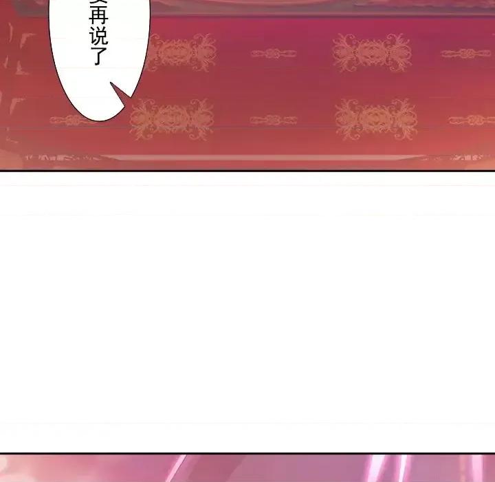 欺师 欺师-第 26 话 第56页