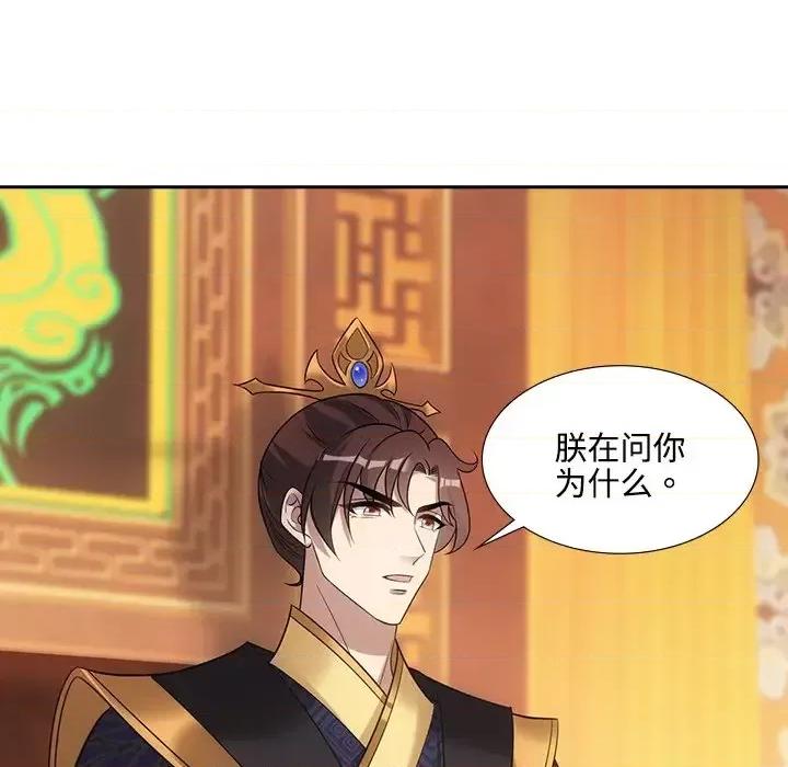 欺师 欺师-第 26 话 第73页