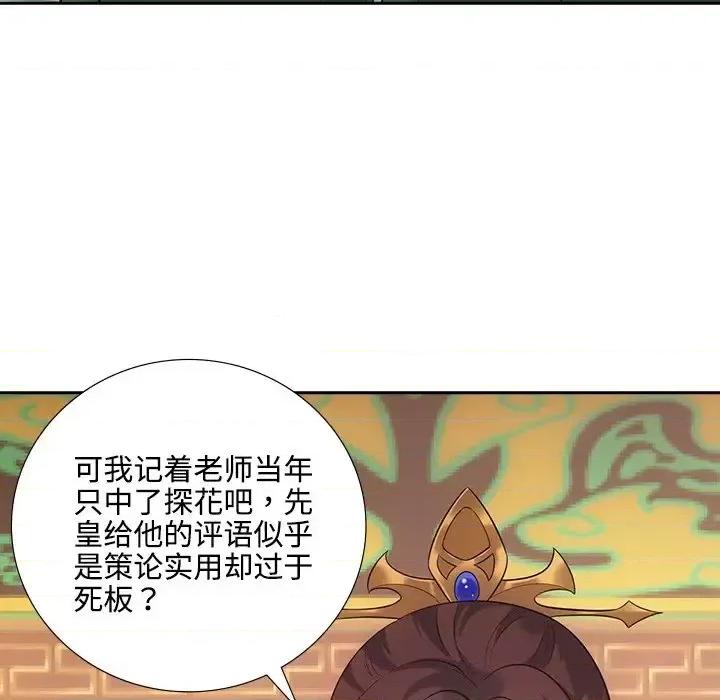 欺师 欺师-第 26 话 第76页