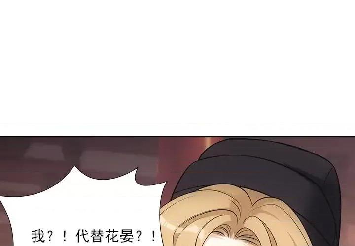 欺师 欺师-第 27 话 第1页
