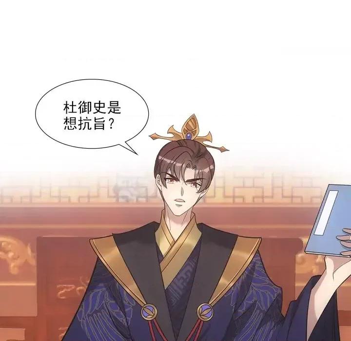 欺师 欺师-第 27 话 第6页