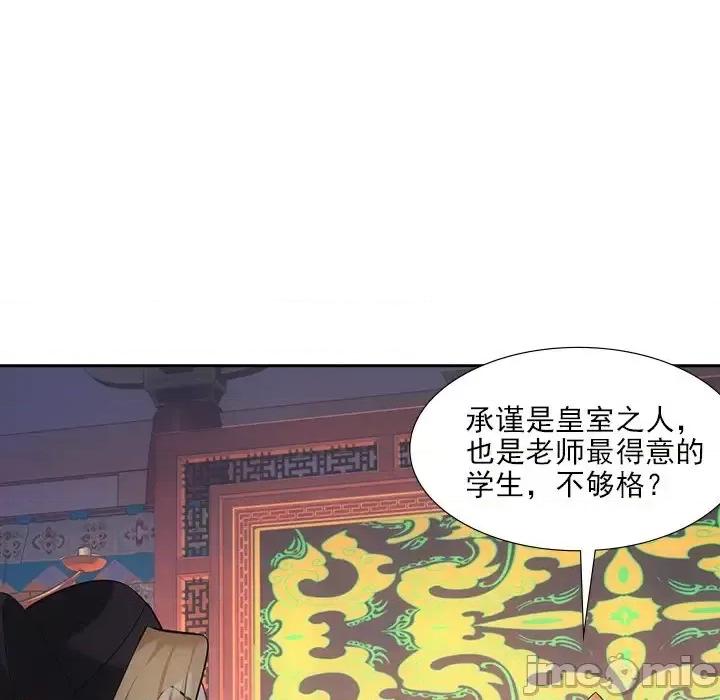 欺师 欺师-第 27 话 第20页