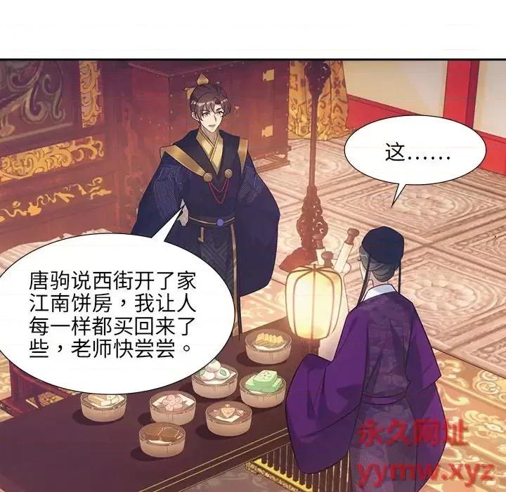 欺师 欺师-第 27 话 第61页