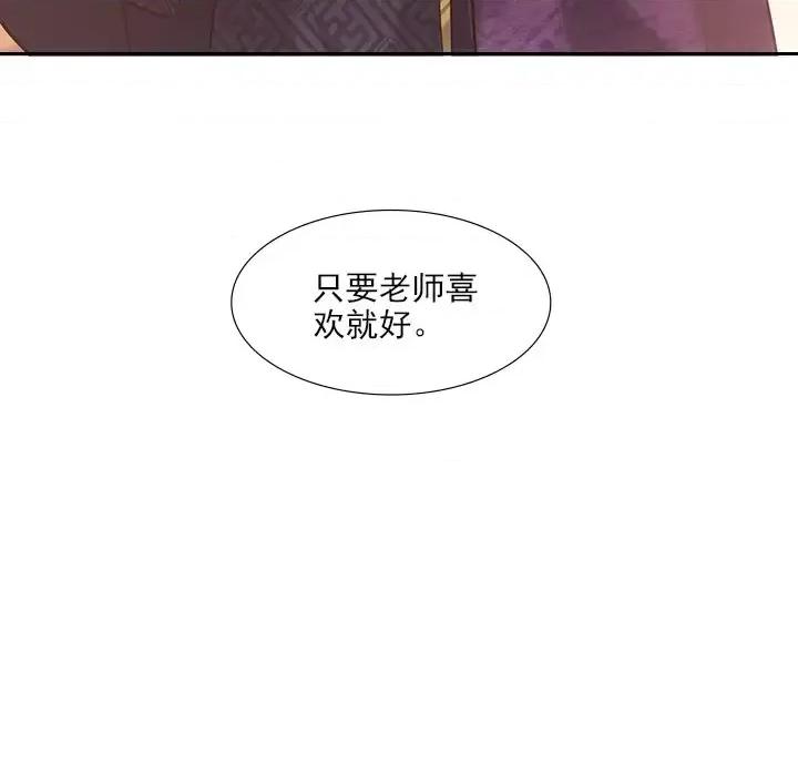 欺师 欺师-第 27 话 第81页