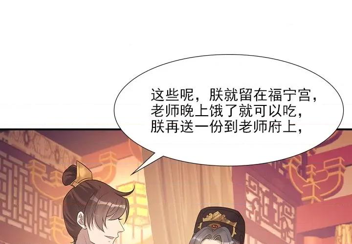 欺师 欺师-第 28 话 第1页