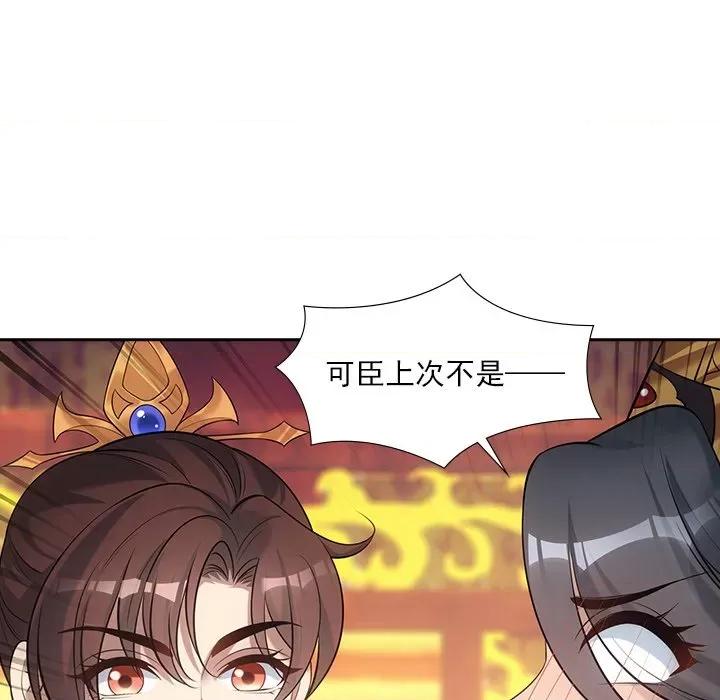 欺师 欺师-第 28 话 第22页