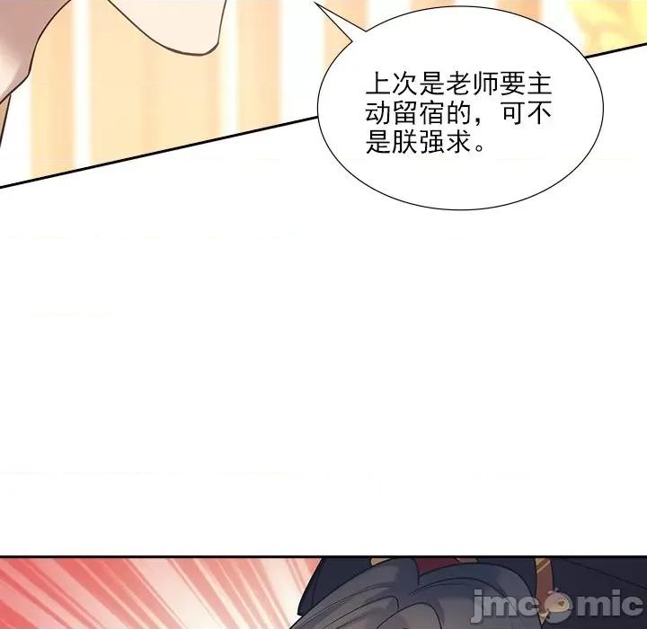 欺师 欺师-第 28 话 第25页