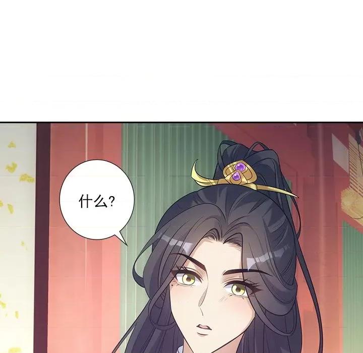 欺师 欺师-第 28 话 第53页