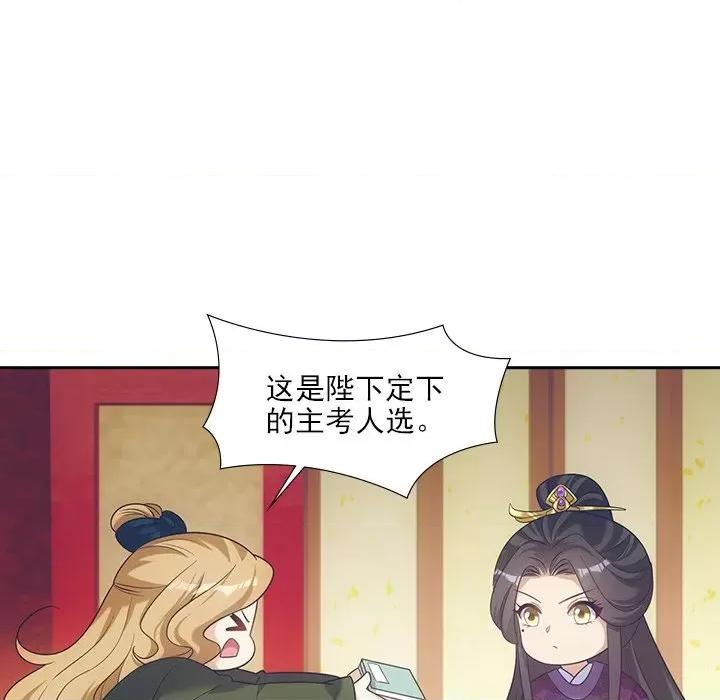 欺师 欺师-第 28 话 第67页