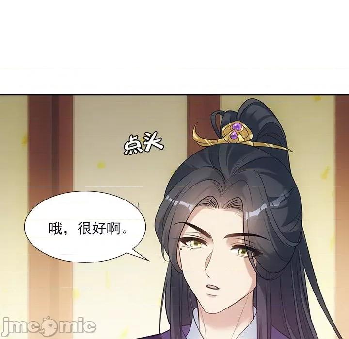 欺师 欺师-第 28 话 第70页
