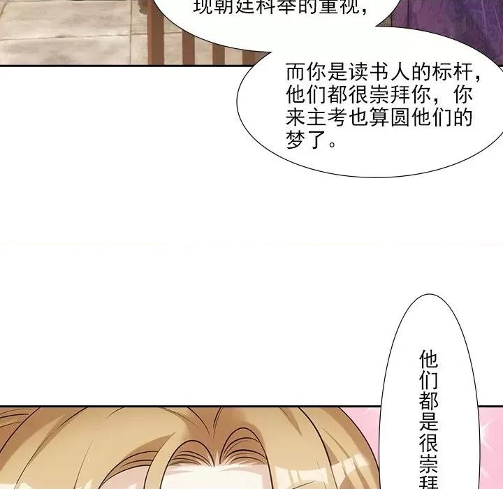 欺师 欺师-第 28 话 第73页