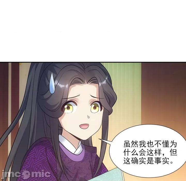 欺师 欺师-第 28 话 第75页