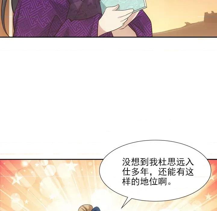 欺师 欺师-第 28 话 第76页