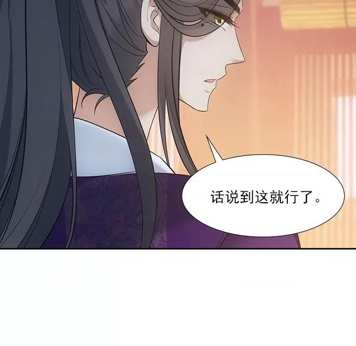 欺师 欺师-第 28 话 第83页