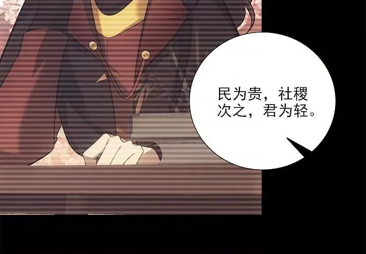 欺师 欺师-第 30 话 第3页