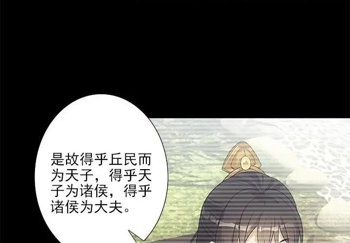 欺师 欺师-第 30 话 第4页