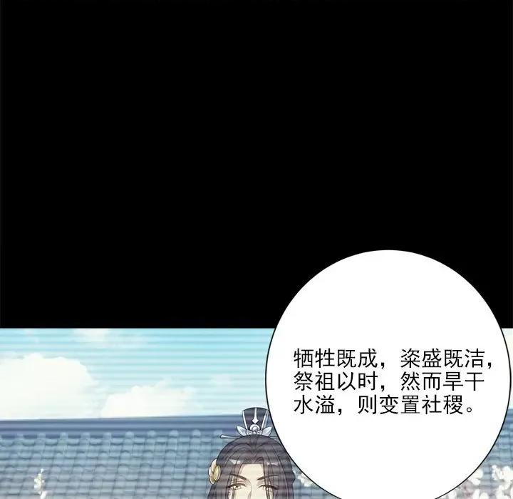 欺师 欺师-第 30 话 第8页