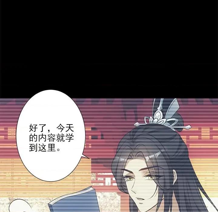 欺师 欺师-第 30 话 第11页