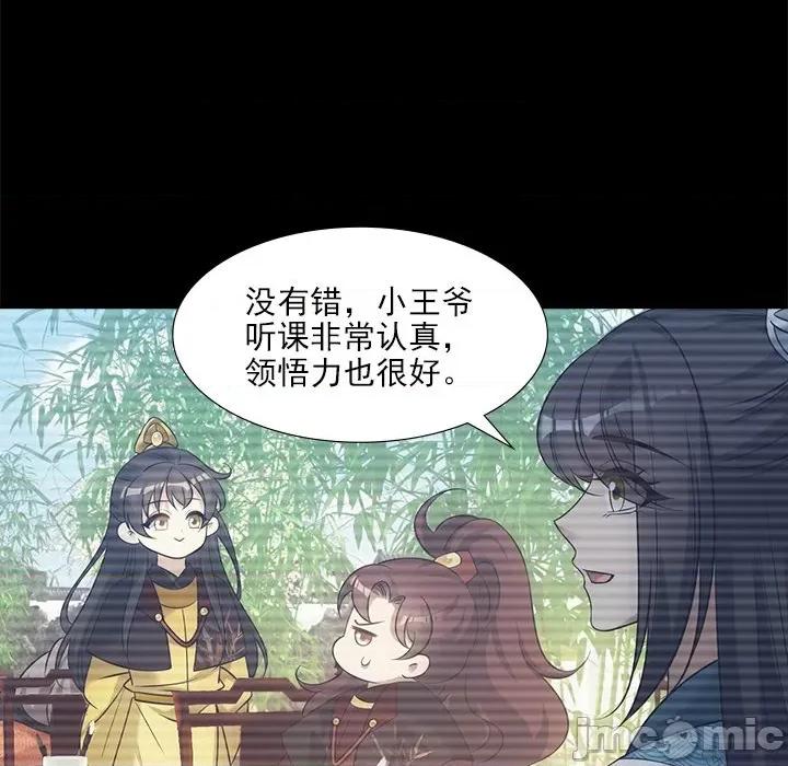 欺师 欺师-第 30 话 第20页