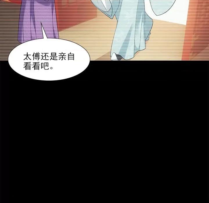 欺师 欺师-第 30 话 第33页