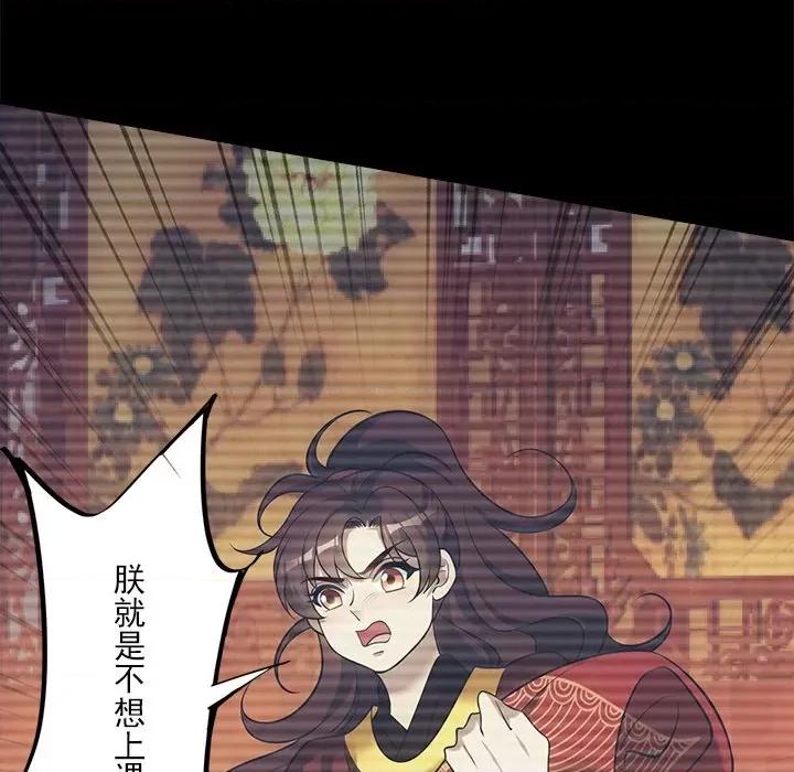 欺师 欺师-第 30 话 第34页