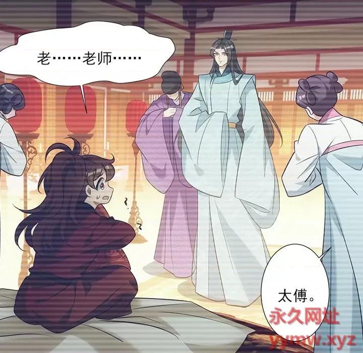 欺师 欺师-第 30 话 第43页