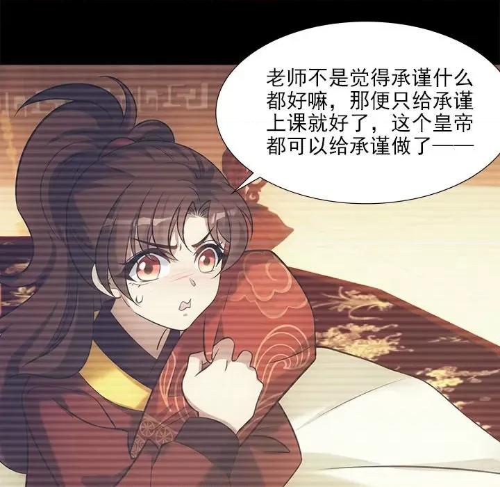 欺师 欺师-第 30 话 第48页