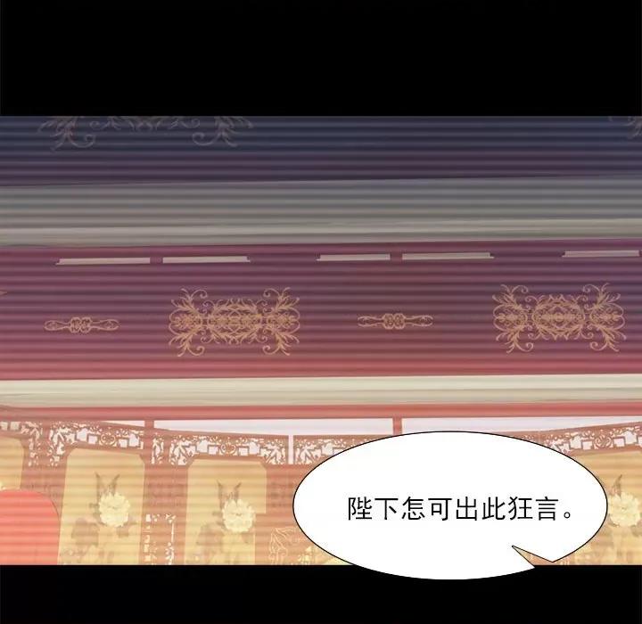 欺师 欺师-第 30 话 第54页