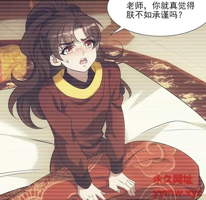 欺师 欺师-第 30 话 第58页
