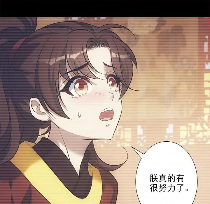 欺师 欺师-第 30 话 第61页