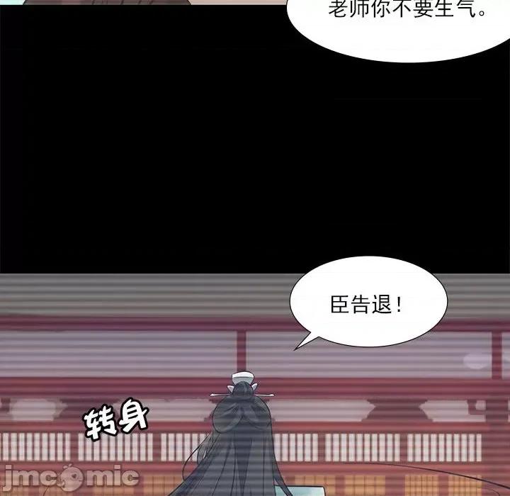 欺师 欺师-第 30 话 第70页