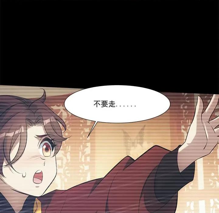欺师 欺师-第 30 话 第72页