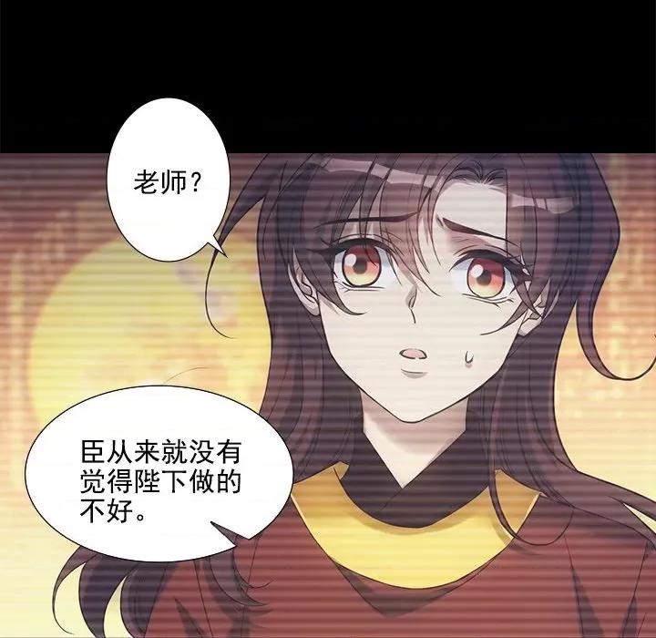 欺师 欺师-第 31 话 第17页