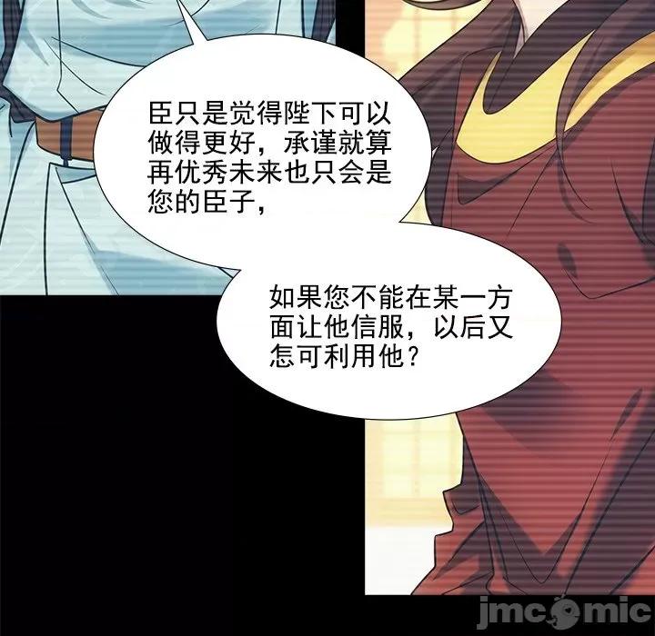 欺师 欺师-第 31 话 第20页