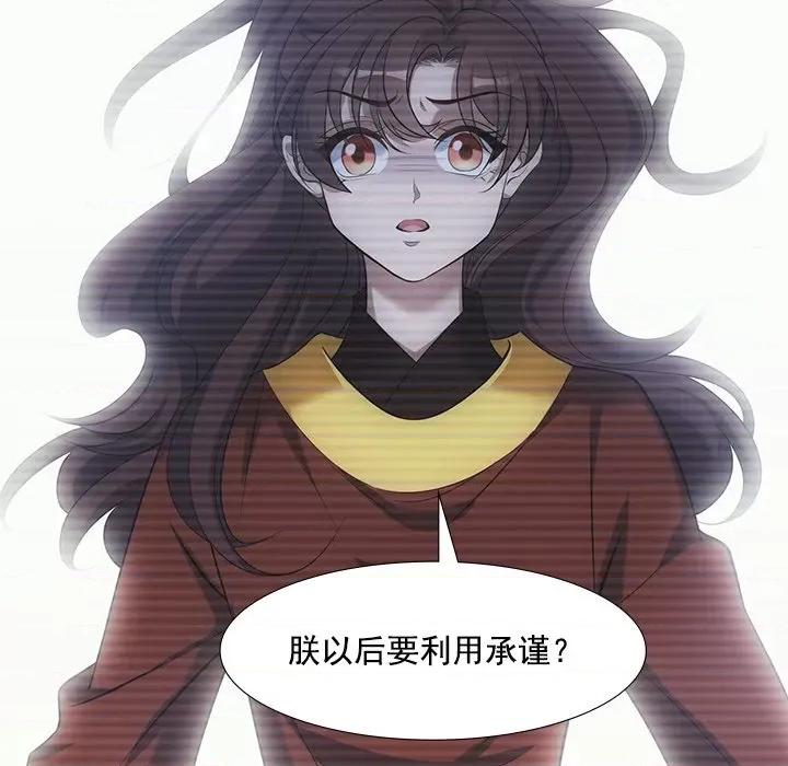 欺师 欺师-第 31 话 第23页