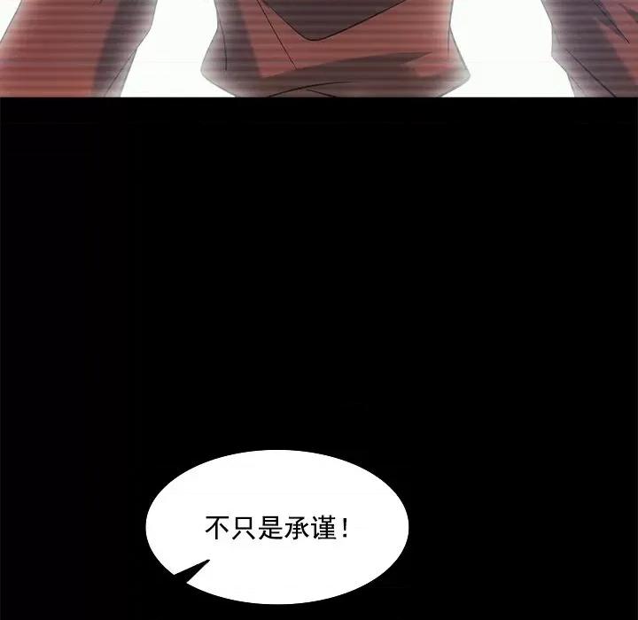 欺师 欺师-第 31 话 第24页