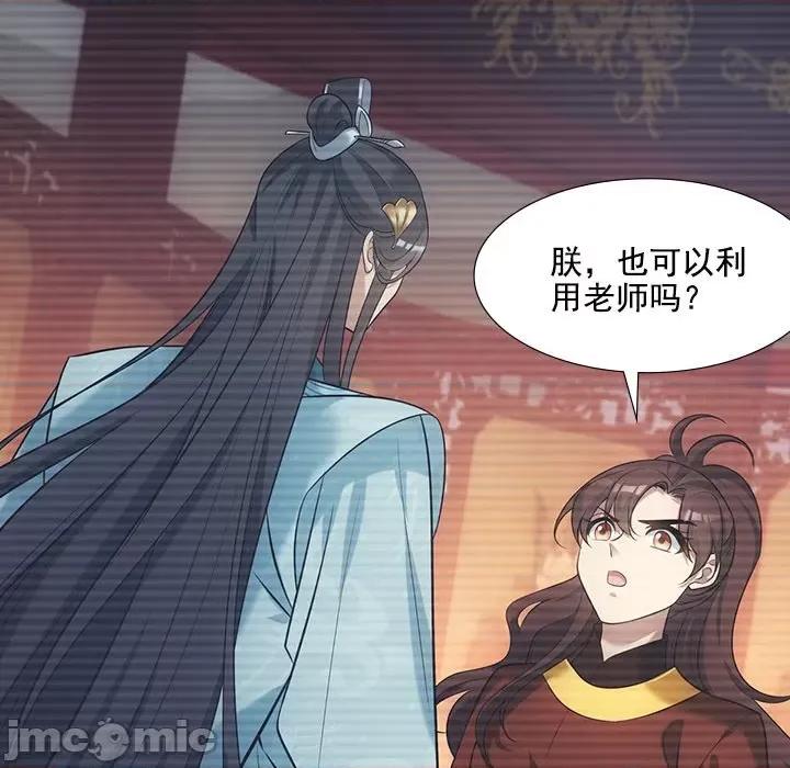 欺师 欺师-第 31 话 第30页