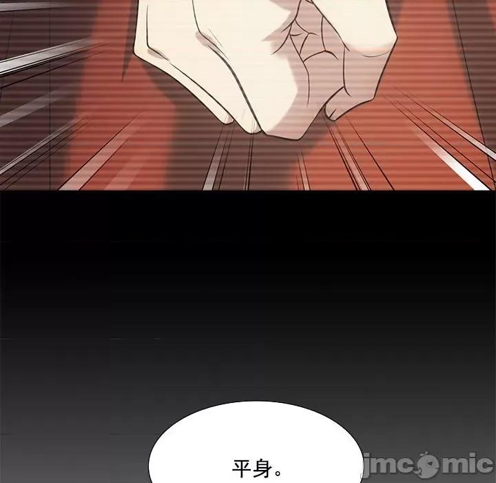 欺师 欺师-第 31 话 第45页