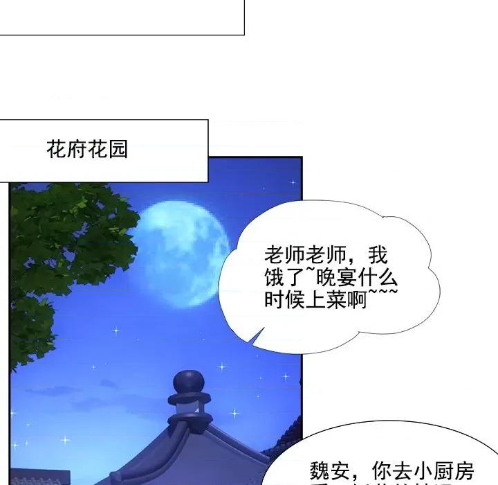 欺师 欺师-第 31 话 第47页