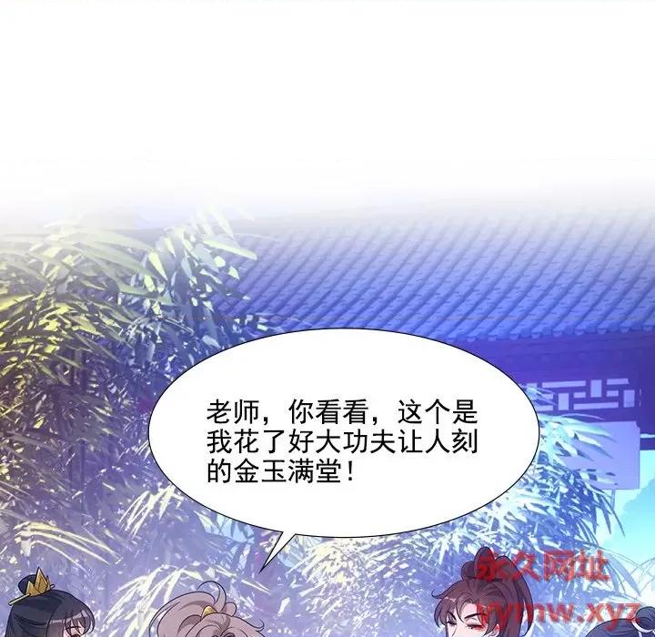 欺师 欺师-第 31 话 第49页