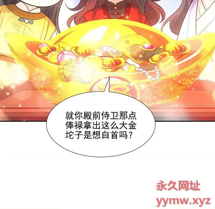 欺师 欺师-第 31 话 第52页