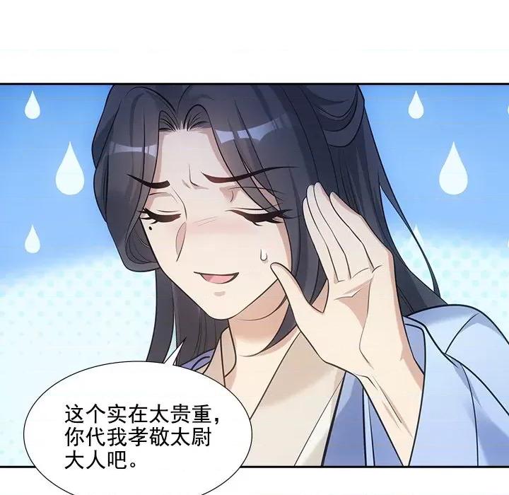 欺师 欺师-第 31 话 第53页
