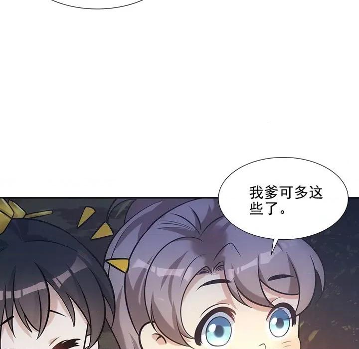 欺师 欺师-第 31 话 第54页