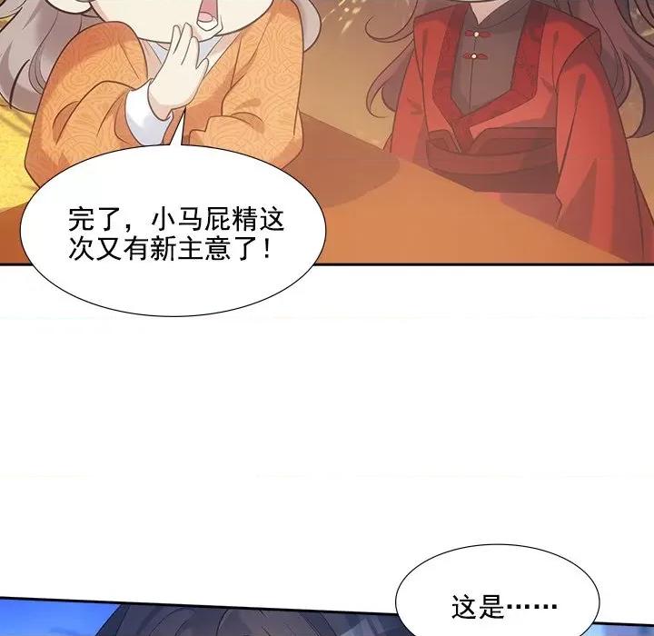 欺师 欺师-第 31 话 第59页