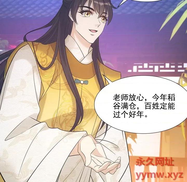 欺师 欺师-第 31 话 第64页