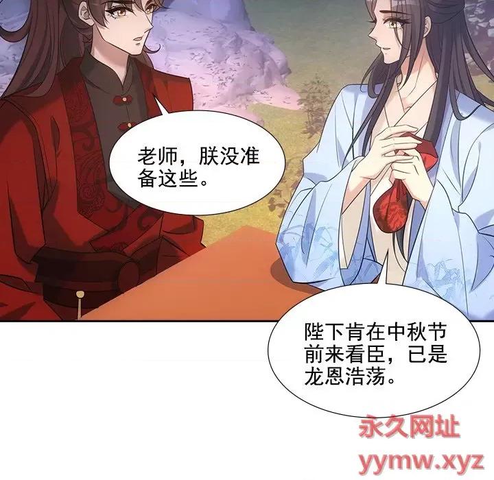 欺师 欺师-第 31 话 第68页