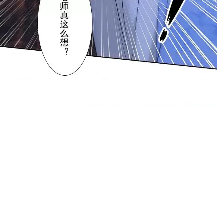 欺师 欺师-第 31 话 第71页