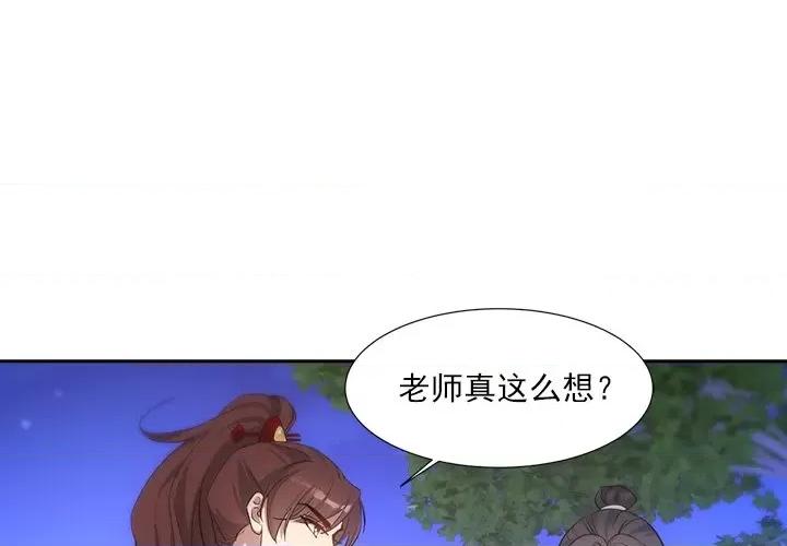 欺师 欺师-第 32 话 第1页